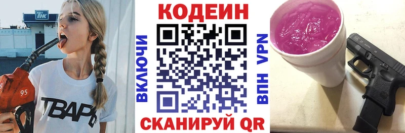 Кодеин Purple Drank Гдов